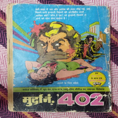 MURDA KA VYAAPAAREE (PAGE NO-15-18)