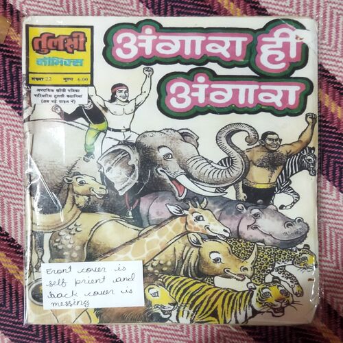 ANGAARA HEE ANGAARA (FRONT COVER IS SELF PRINT AND BACK COVER IS MESSING)
