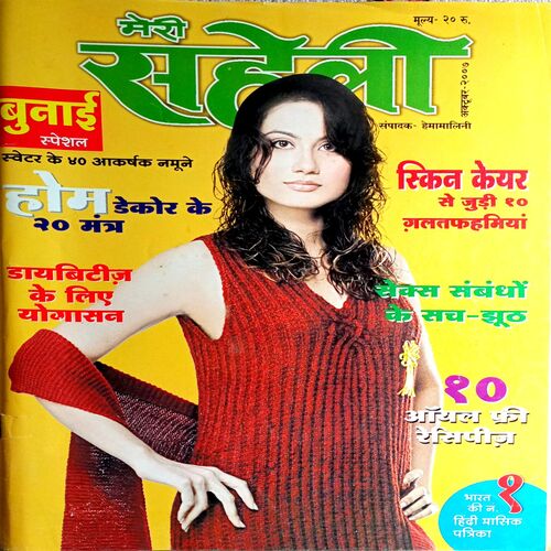 Meri Saheli (Oct 2007)