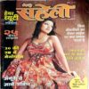 Meri Saheli (June 2007)