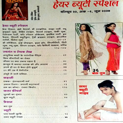 Meri Saheli (June 2007)