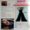 Meri Saheli (Oct 2012)