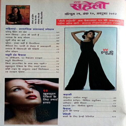 Meri Saheli (Oct 2012)