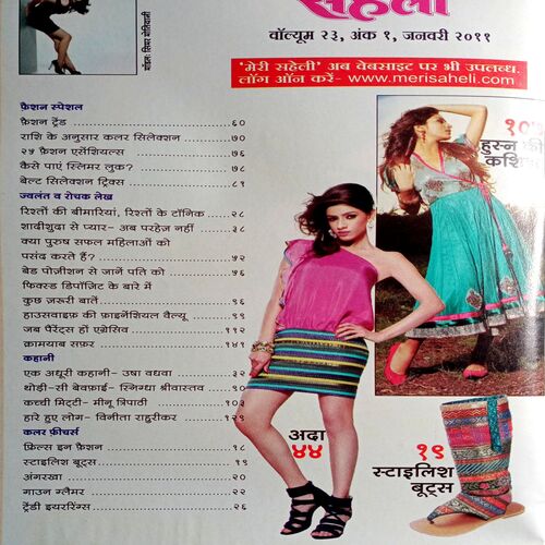 Meri Saheli (Jan 2011)