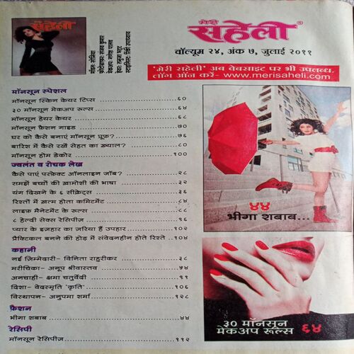 Meri Saheli (July 2011)