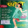 Meri Saheli (April 2011)