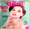 Meri Saheli (July 2016)