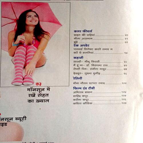 Meri Saheli (July 2016)
