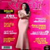 Meri Saheli (Feb 2016)