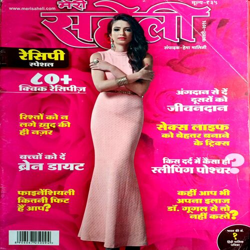 Meri Saheli (Feb 2016)