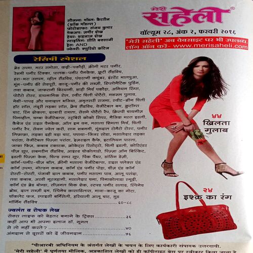 Meri Saheli (Feb 2016)