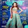 Meri Saheli (Jan 2019)