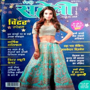 Meri Saheli (Jan 2019)