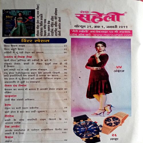 Meri Saheli (Jan 2019)