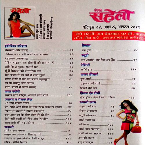 Meri Saheli (Aug 2011)