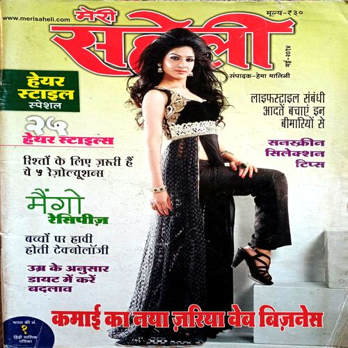 Meri Saheli (May 2014)