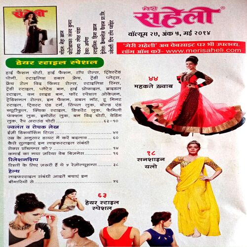 Meri Saheli (May 2014)