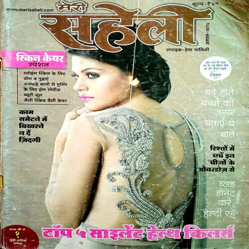 Meri Saheli (Aug 2014)