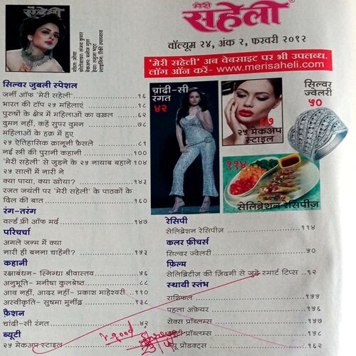 Meri Saheli (Feb 2012)