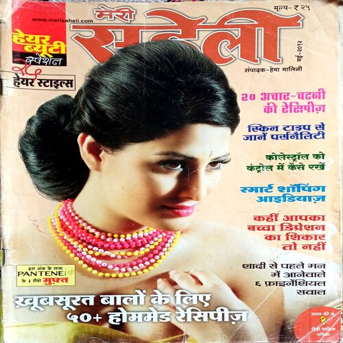 Meri Saheli (May 2012)