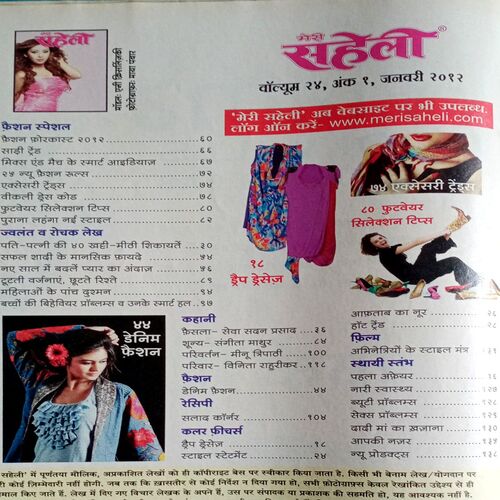 Meri Saheli (Jan 2012)