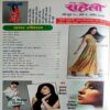 Meri Saheli (April 2015)
