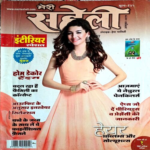 Meri Saheli (Oct 2015)