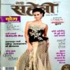 Meri Saheli (Aug 2015)