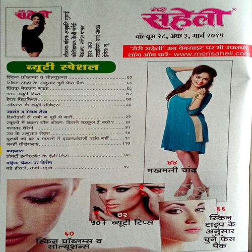 Meri Saheli (March 2015)