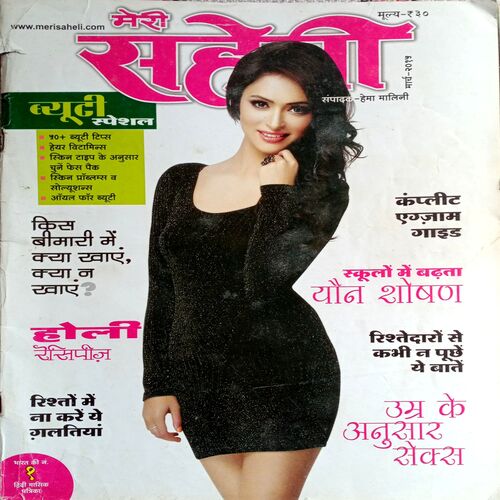 Meri Saheli (March 2015)