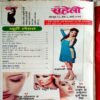 Meri Saheli (March 2015)