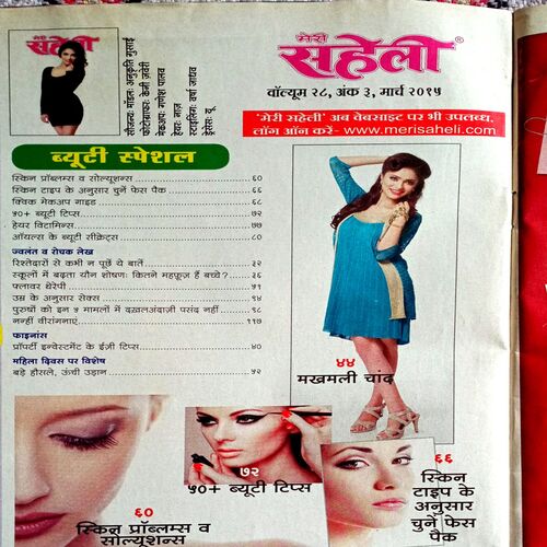 Meri Saheli (March 2015)