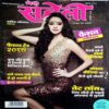 Meri Saheli (Jan 2017)