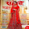 Meri Saheli (Dec 2017)