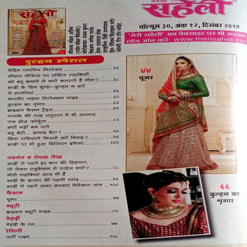 Meri Saheli (Dec 2017)