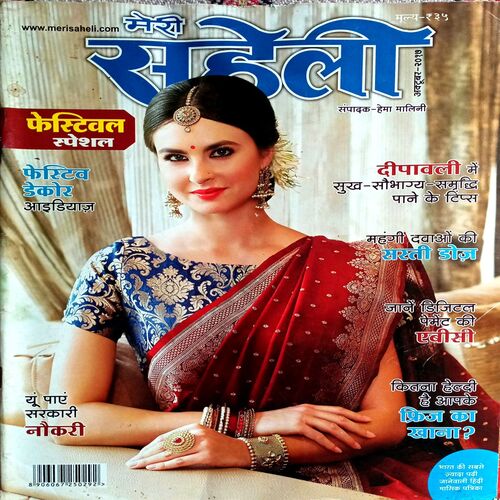 Meri Saheli (Oct 2017)