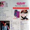 Meri Saheli (Jan 2012)