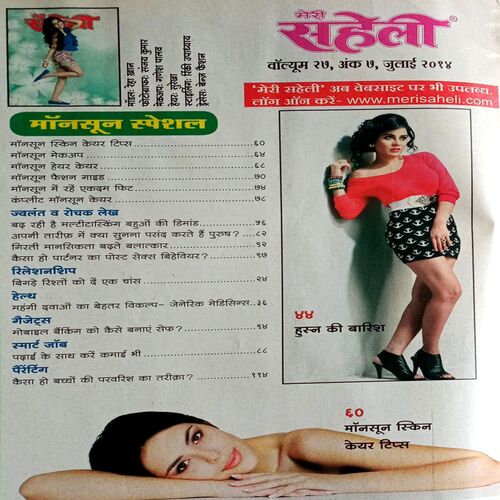 Meri Saheli (July 2014)