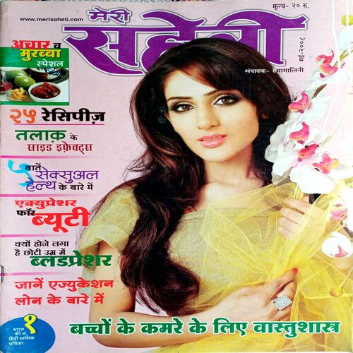 Meri Saheli (May 2008)