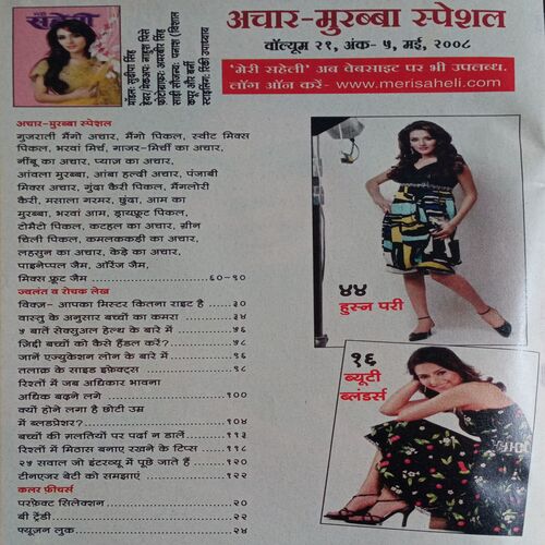 Meri Saheli (May 2008)