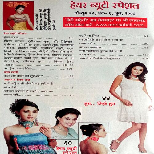 Meri Saheli (June 2008)