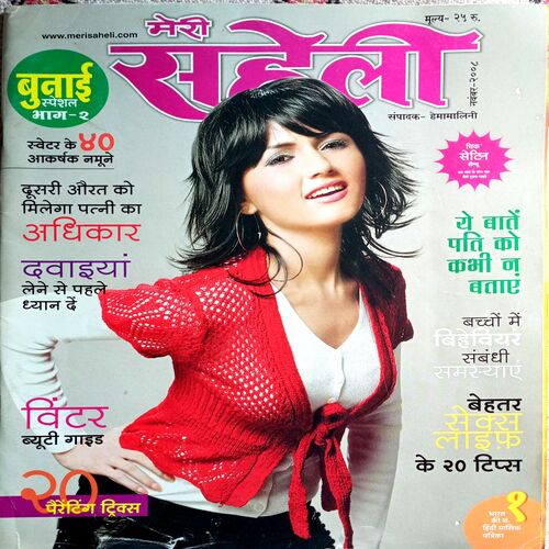 Meri Saheli (Nov 2008)