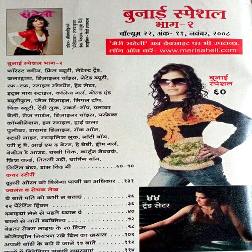 Meri Saheli (Nov 2008)