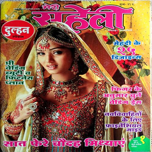 Meri Saheli (Dec 2008)