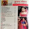 Meri Saheli (Dec 2008)