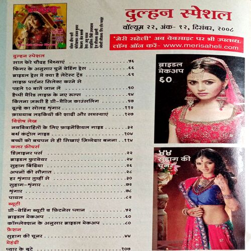 Meri Saheli (Dec 2008)
