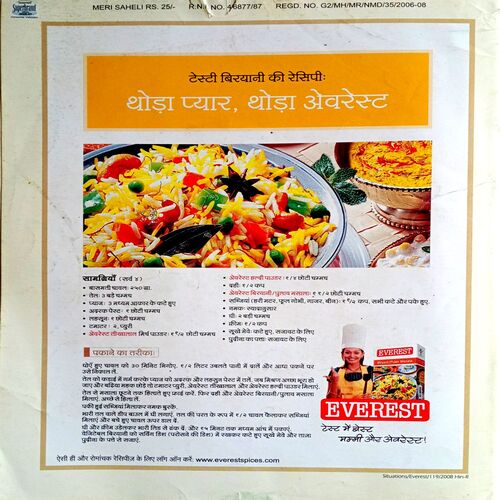 Meri Saheli (Dec 2008)