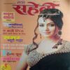 Meri Saheli (April 2008)