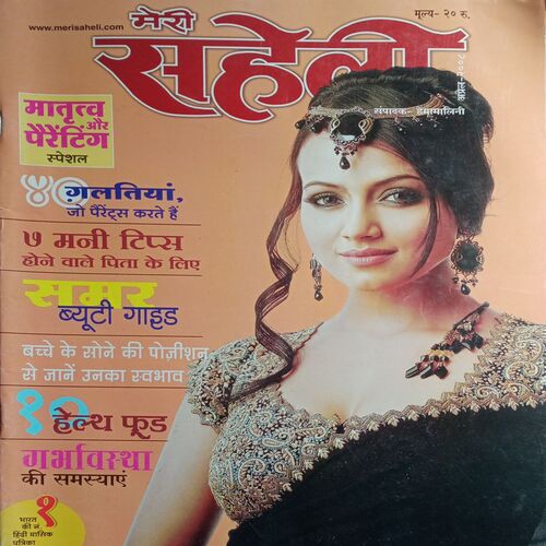 Meri Saheli (April 2008)