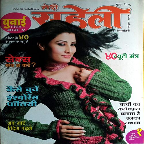 Meri Saheli (Oct 2008)